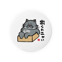 【送料無料】猫イラスト缶バッジ「出られニャい（黒猫）」 / サイズ：58mm