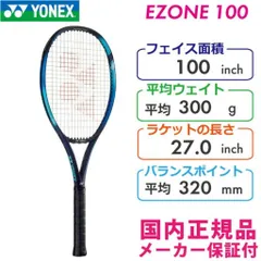 【極美品】YONEX EZONE DR 100 G1 ヨネックス　イーゾーン 2022年新作ラケット 柔らかさとパワーの融合ラケット ヨネックス