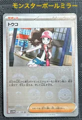 ポケモンカードトウコモンスターボールミラー