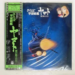 2025年最新】さらば宇宙戦艦ヤマト レコードの人気アイテム - メルカリ