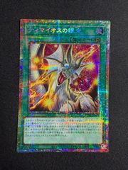 遊戯王　ティマイオスの眼光【プリズマティックシークレット】