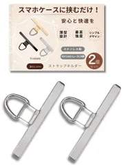 スマホ ストラップホルダー 【２個セット・薄型×強度0.3mm・固定式・ステンレス製】浮きにくい設計 落下紛失防止 全機種対応 充電影響なし 取り付け簡単 スマホショルダーストラップ 首かけ 携帯ストラップ シンプル デザイン（シルバー）Bliss Gee 