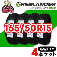 4本セット 165/50R15 2025年製造 新品サマータイヤ GRENLANDER COLO H01 送料無料（沖縄県は除く） 165/50/15【即購入可】
