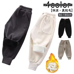 裏起毛 ジョガーパンツ 子供服 サルエル スウェットパンツ ロングパンツ 冬 ズボン キッズ 男の子 女の子 赤ちゃん コーデュロイ パンツ あったか 無地 幼児 ベビー服 暖かい 防寒 80 90 #xsp2754