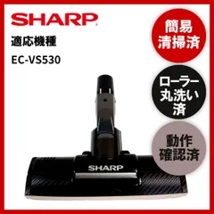 2024年最新】SHARP 掃除機用 回転ブラシの人気アイテム - メルカリ