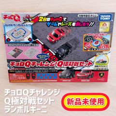 チョロQチャレンジ！Q極対戦セット/ランボルギーニ✨新品未使用品✨