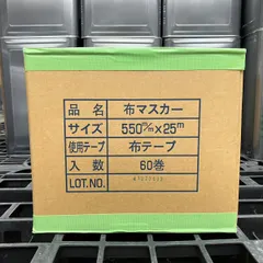 好川産業 布コロナマスカー 550ｍｍ×25Ｍ 60巻/箱 - メルカリ