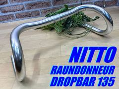 大特価sale!! 中古 NITTO GRAND RAUNDONNEUR DROPBAR 135 390mm 316g ニットー アルミドロップハンドル ランドナー ロード ミニベロ ピスト 同梱発送承り中!! M-773