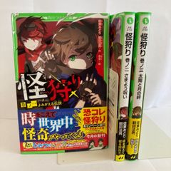 怪狩り　巻ノ一〜巻ノ三　角川つばさ文庫