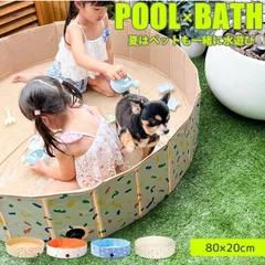 折りたたみペットバス プール 空気入れ不要 80 x 20cm 折りたたみ サークル おしゃれ 収納簡単 水遊び プール 犬用 犬 円形 犬用プール ペット 犬 猫 室内遊び 折り畳み おすすめ プレゼントのサムネイル