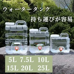 ウォータータンク 水タンク 蛇口付き 5L 様々な容量オプション ポリタンクPC安全素材 飲料水バケット避難用 車両用 大容量 旅行 登山 車 屋外 スポーツ バーベキュー アウトドア キャンプ用品 非常用