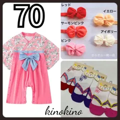 70 袴　ロンパース　着物　入園式　卒業式　卒園式　記念撮影　お食い初め　雛祭り　初節句