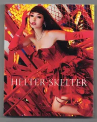 【新品未開封】ヘルタースケルター Blu-ray 新品未開封】ヘルタースケルター Blu-ray Helter Skelter Blu