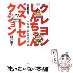 [Used] Crayon Shin-chan Best Selection: Early Gag Masterpiece Collection - It All Started Here! (ACTION COMICS) / Yoshito Usui / Futabasha