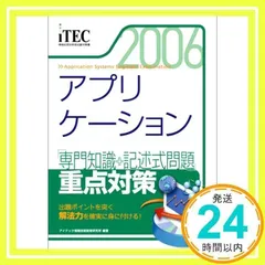 【中古】 プロダクションエンジニア予想問題集 ９９/アイテック/アイテック情報技術教育研究所 中古】 プロダクションエンジニア予想問題集 99/アイテック