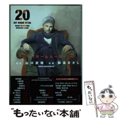 2026年最新】マイホームヒーロー 24の人気アイテム - メルカリ