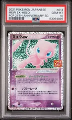 2024年最新】みュウex 25th psa10の人気アイテム - メルカリ