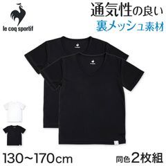 肌着 インナー 半袖 男の子 メッシュ V首 半袖シャツ キッズ 子供 ルコック 2枚組 130cm～170cm 男子 運動 スポーツ 夏 子ども 下着 ブランド 半袖tシャツ 体育 白 黒 vネック
