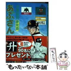 2024年最新】水島新司 漫画 あぶさんの人気アイテム - メルカリ