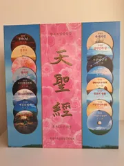 【非売品】天聖経 真の父母様み言葉 CD付き 非売品】天聖経 真の御父母様み言集 真の父母 - メルカリ