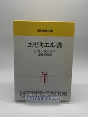 2024年最新】聖書注解の人気アイテム - メルカリ