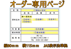 【お好みの内容で！】50枚600円～　複数原料米用　お米の表示ラベル【送料込！】