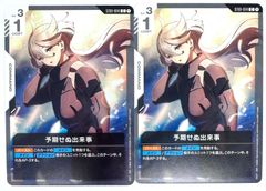 GCG 予期せぬ出来事 セット - メルカリ