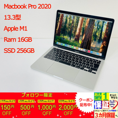 Macbook Pro 2020 13.3型  Apple M1/Ram 16GB/SSD 256GB