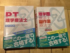 『クエスチョン・バンク理学療法士　国家試験問題解説　2023専門問題』、『クエスチョン・バンク理学療法士・作業療法士 国家試験問題解説 2023共通問題』2冊セット