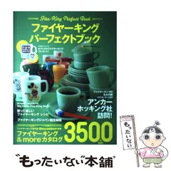 ★絶版　ファイヤーキング パーフェクトブック★ ファイヤーキング・パーフェクトブック (NEKO MOOK 1699) |本 | 通販