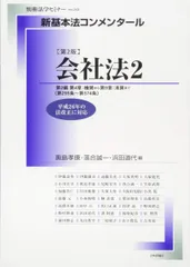 2025年最新】会社法コンメンタールの人気アイテム - メルカリ