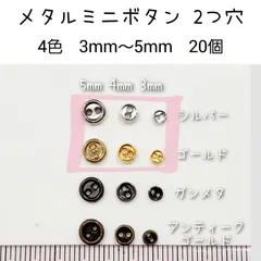 20個 金属 メタル ミニボタン2つ穴 直径3mm/4mm/5mm ドール用