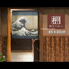 【MINIBOX 暖簾制作工房 正規販売店】【匿名配送 ネコポス 全国送料無料】のれん「葛飾北斎_神奈川沖浪裏」85X90cm【日本製】暖簾 家紋 白波 和柄 和風 スタジオジブリ 千と千尋の神隠し 間仕切り タペストリー 目隠し 暖簾