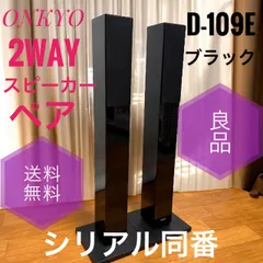 ONKYO トールボーイ　スピーカー　D-109E ペア2本　センタースピーカ付 ONKYO トールボーイ スピーカー D-109E ペア オンキョー