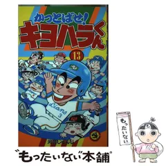 Amazon.co.jp: かっとばせ!キヨハラくん全15巻 全巻初版発行