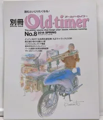別冊オールドタイマー　MCクラシック old-timer MCclassic オールドタイマー 2021年2月号 No.176 | 八重洲出版 公式サイト