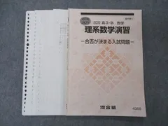 2023年最新】河合塾 夏期講習の人気アイテム - メルカリ