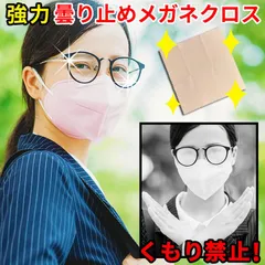 メガネ 曇り止め クロス 1枚 眼鏡 くもり止め 布 メガネ拭き 強力 繰り返し使える メガネクリーナー 曇り防止 拭くだけ 携帯用 曇らない ケースに入る 持ち運び★4
