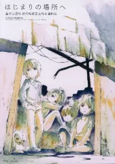 【中古】男性向一般同人誌 ≪その他ゲーム≫ はじまりの場所へ 金子志津枝 総作監修正＆設定資料集 / Heart 仝 PooP