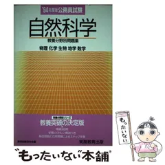 【中古】 公務員試験・自然科学  ’９５年度版 2025年最新】Yahoo!オークション -公務員試験 自然科学の中古品