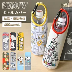 ペットボトルホルダー SNOOPY スヌーピー キャラクター 500mL 600mL ボトルカバー かわいい 水筒カバー ボトルケース 持ち手付き 収納 スリム おしゃれ コンパクト 水滴 つかない 結露吸収 濡れない