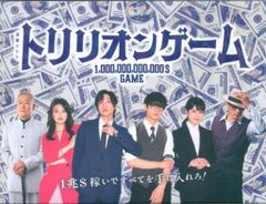 ドラマDVD 初回)トリリオンゲーム DVD BOX