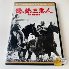 [セル版] 隠し砦の三悪人('58東宝) 黒澤明監督作品 TDV-17335D [N7]【DVD】