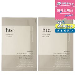【2個セット】htc HITO. ヒト SCEマスク 33ml×6枚 スキンケア 潤い 保湿 シートマスク 幹細胞マスク シートマスク