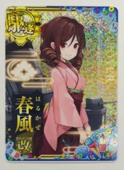 2025年最新】艦これアーケード 春風の人気アイテム - メルカリ