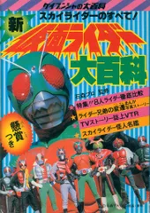 仮面ライダー大百科(全5巻)完全復刻・初版●ケイブンシャ勁文社●特別付録付●美品 仮面ライダー大百科(全5巻)完全復刻・初版○ケイブンシャ勁文社
