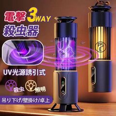 電撃殺虫器 殺虫灯 屋外用 UV光源誘引式 照明ライト 省エネ 電気蚊取り器 殺虫機 usb 殺虫ライト 蚊駆除 捕虫器 屋内用 誘蛾灯 静音 省エネ