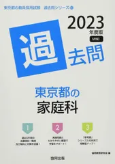 【中古】 教員試験問題県別　1東京都 都道府県別 教員採用試験問題集 教育 本 通販｜ブックオフ公式