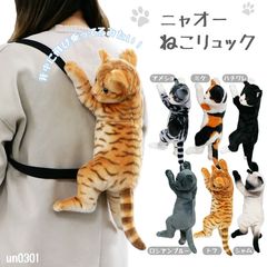 고양이 고양이 봉제 장난감 배낭 리얼 캐릭터 독특한 재미 고양이 고양이 귀여운 어른 아이 어린이 여성 남성 푹신 푹신 푹신 푹신 냥코 얀 즈 개성 선물 선물 생일 크리스마스