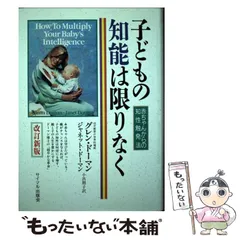 美品 家庭保育園 グレン•ドーマン ジャネット•ドーマン 8冊セット まとめ売り 美品 家庭保育園 グレン•ドーマン ジャネット•ドーマン 8冊